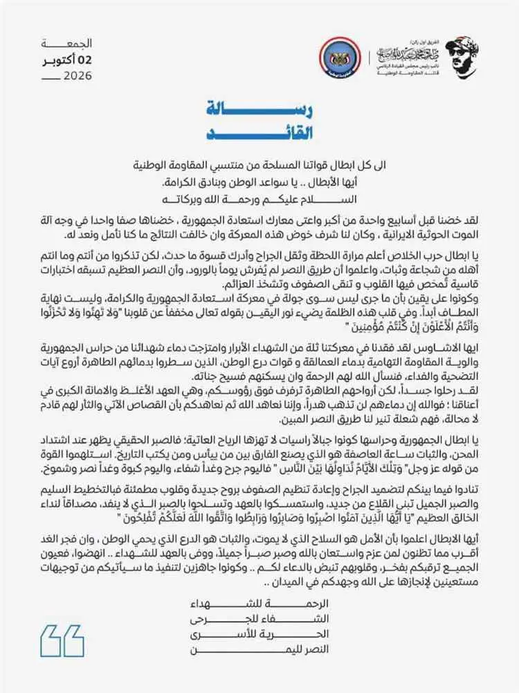قيادة المقاومة الوطنية تدعو مقاتليها لإعادة تنظيم...