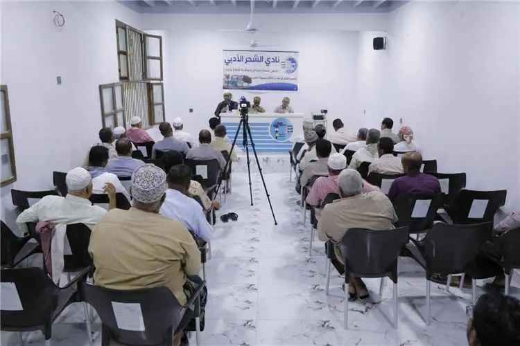 بحضور مدير عام الشحر.. فعالية ثقافية يقيمها نادي ا...