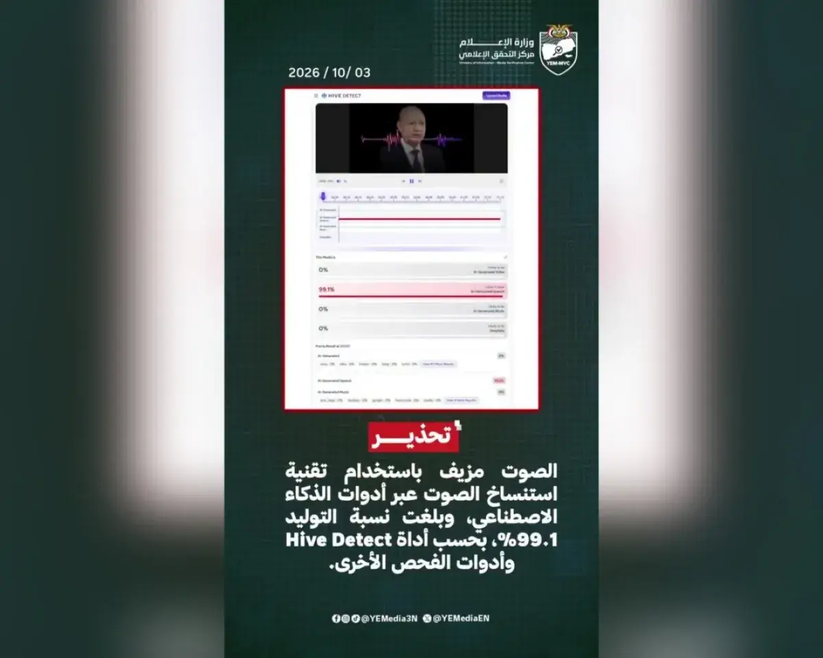 مركز التحقق: التسجيل المنسوب للعليمي بشأن اتفاق مع...