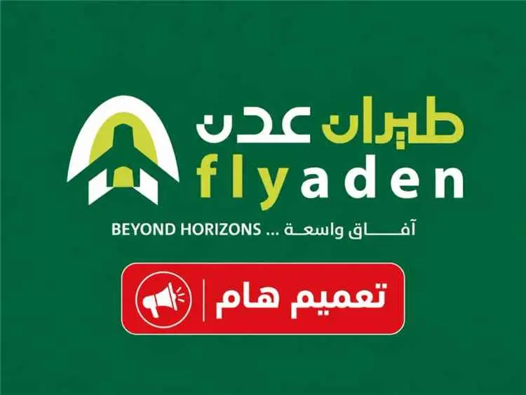 طيران عدن يفتح الحجز المبكر لعام 2027 تمهيداً لتوس...
