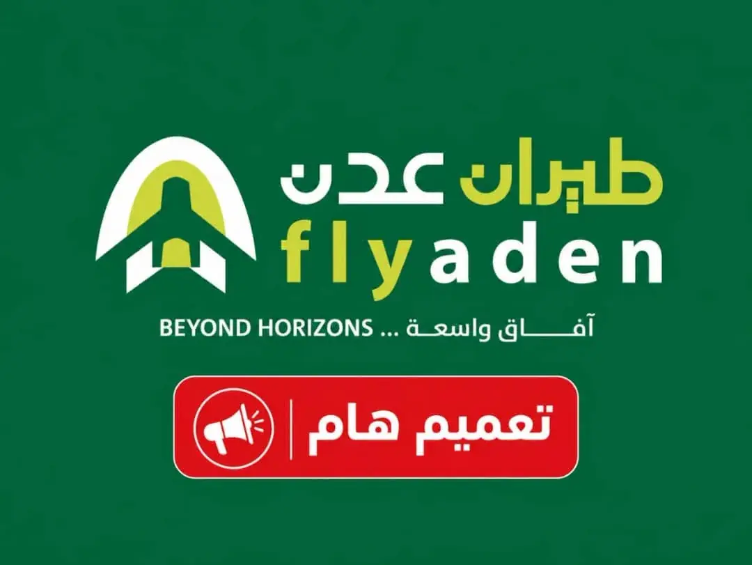 طيران عدن يفتح الحجز المبكر لعام 2027 تمهيداً لتوسيع شبكة رحلاته