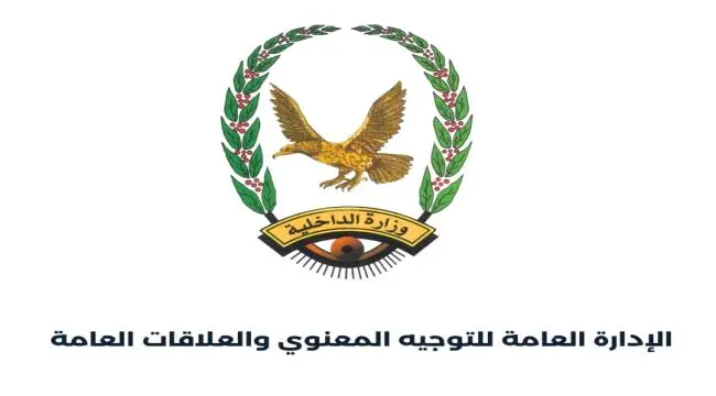 بيان صادر عن الإدارة العامة للتوجيه المعنوي والعلا...