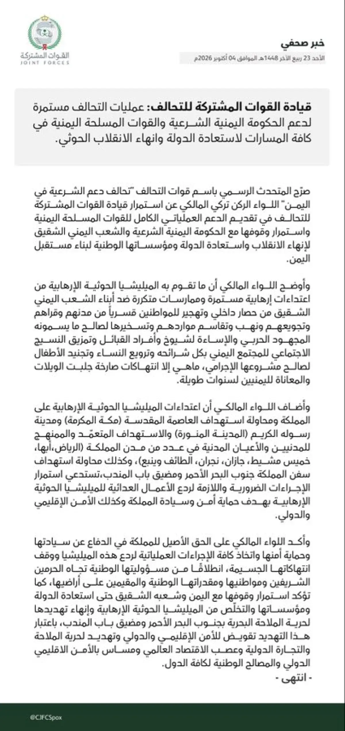 في أول موقف عقب تسليم (الإصلاح) للحجرية.. التحالف...