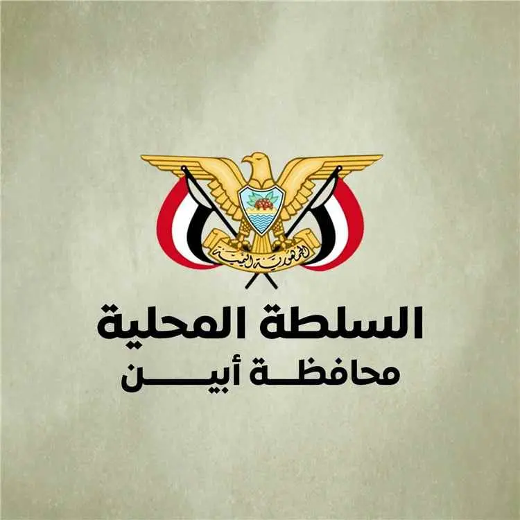 بيان صادر عن قيادة السلطة المحلية بمحافظة أبين يؤيد قرارات استعادة الدولة وإنهاء الانقلاب