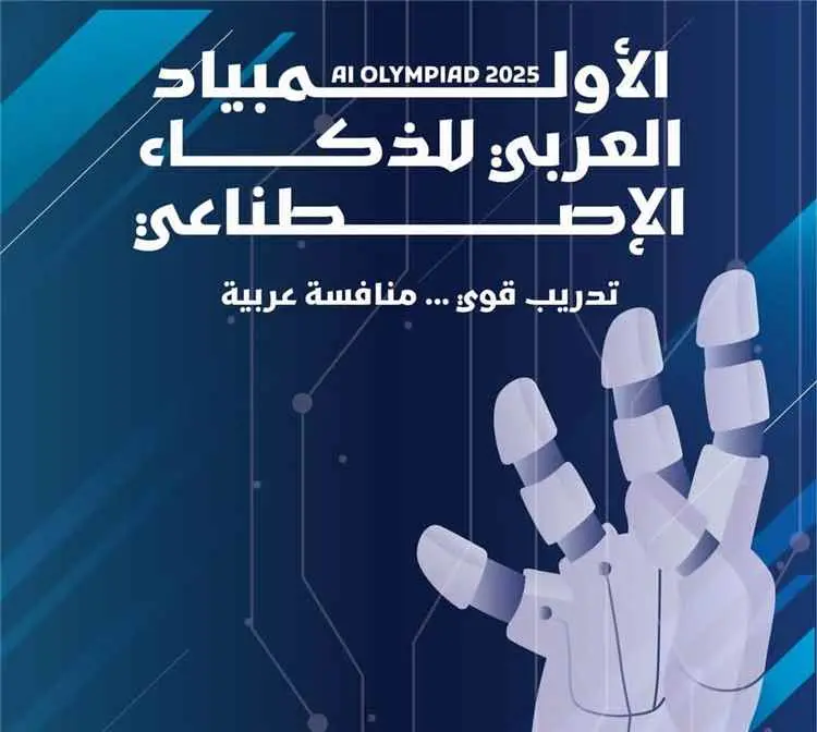 اليمن يحقق لقب بطل العرب في مساق الأمن السيبراني ب...