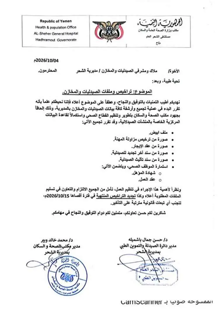 مكتب الصحة والسكان بالشحر يوجّه بتحديث ملفات الصيد...