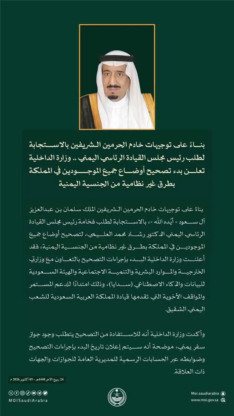 السعودية تعلن إجراءات لتصحيح أوضاع اليمنيين المقيمين بصورة غير نظامية