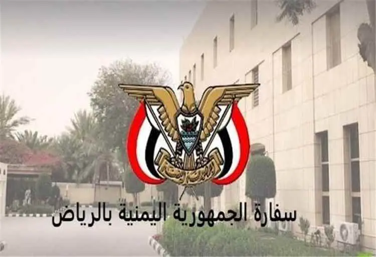 السفارة اليمنية توجه دعوة مهمة لليمنيين في السعودي...