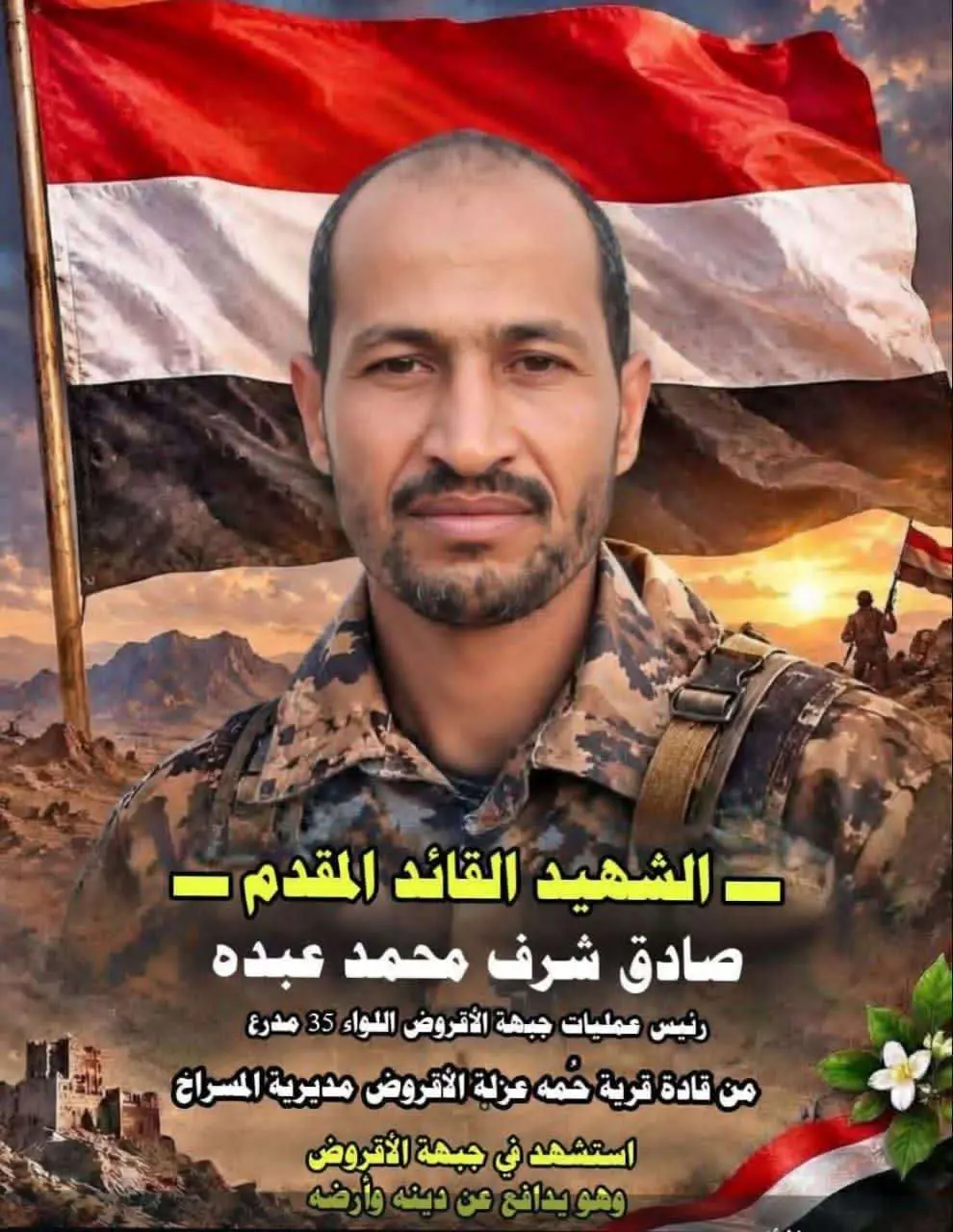 مقتل رئيس عمليات جبهة الأقروض وسط تقدم ميداني للحو...