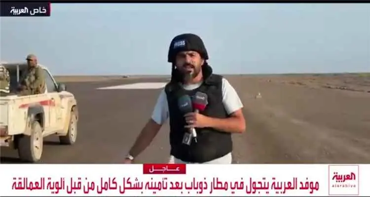 عاجل.. قناة العربية تنشر أول تقرير مصور عقب تحرير قوات العمالقة مطار ذوباب