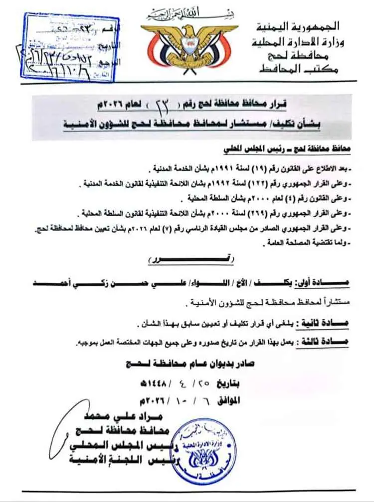محافظ لحج يكلّف اللواء علي حسن زكي مستشاراً للشؤون...