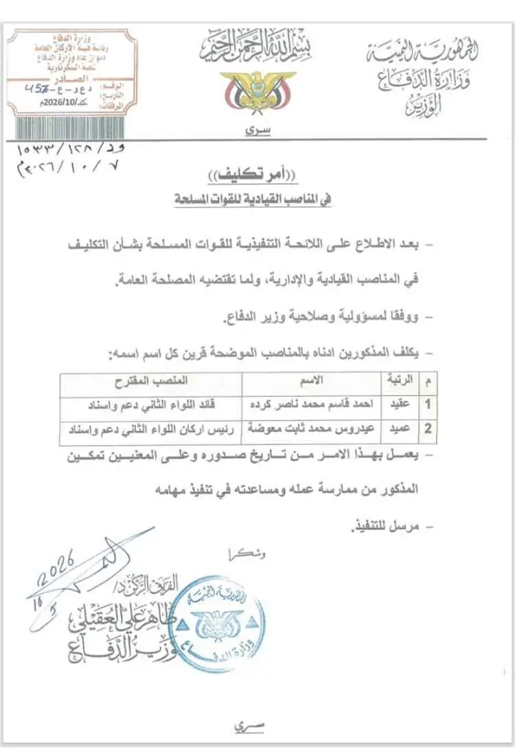 وزير الدفاع يصدر قرارًا بتكليف كردة قائدًا ومعوضة...