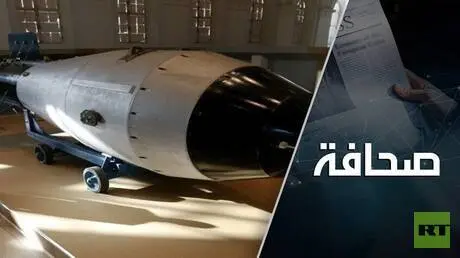 بانتظار "أبو قنابل" روسي للرد على "أم القنابل" الأ...
