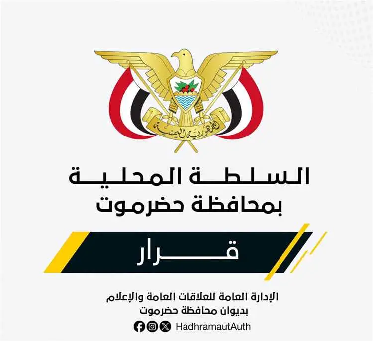 محافظ حضرموت يصدر قرار بتكليف الشنيني مديراً عاماً...