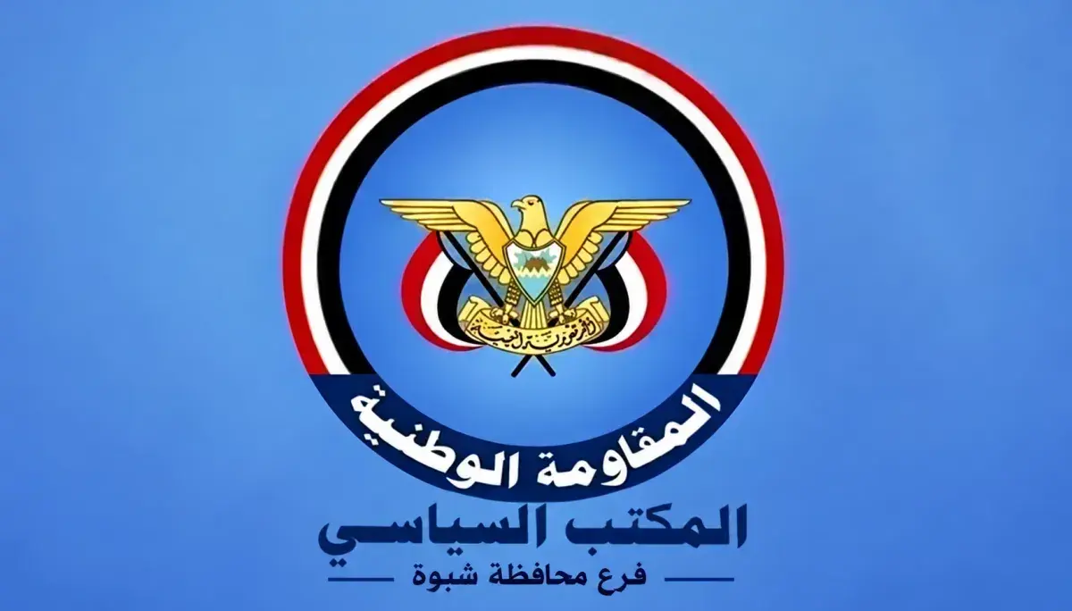 المكتب السياسي بشبوة يبارك قرارات العليمي ويدعم عم...