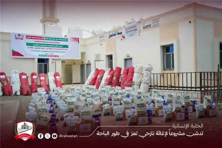 الخلية الإنسانية بقوات درع الوطن تدشن مشروعًا لإغا...