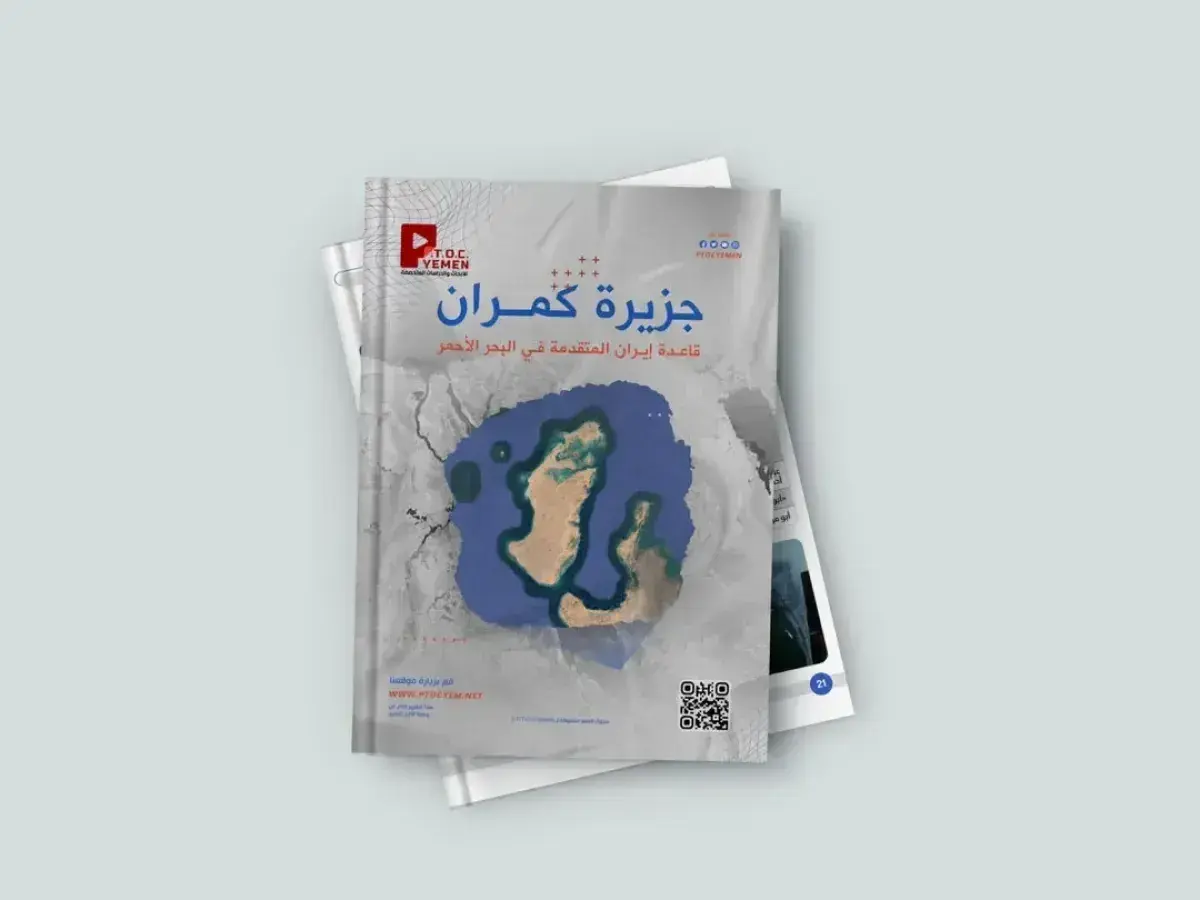 اسرار | بالصور والتفاصيل- كمران.. تحول أكبر الجزر...