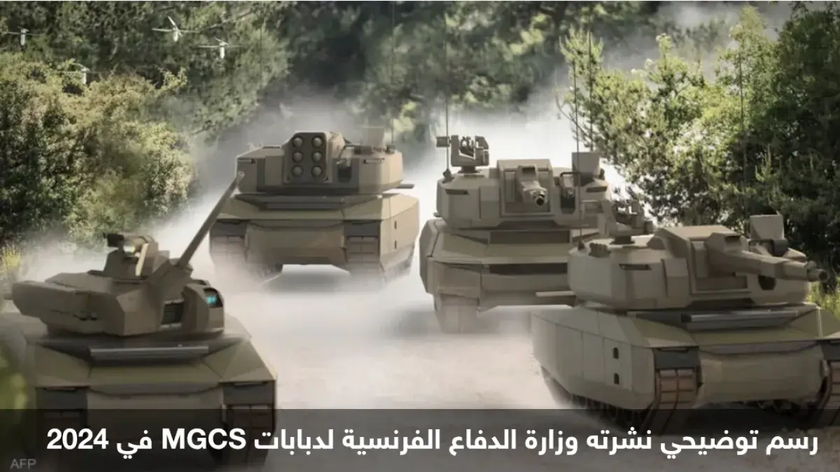 فرنسا وألمانيا تؤكدان استمرار مشروع الدبابة المشتر...