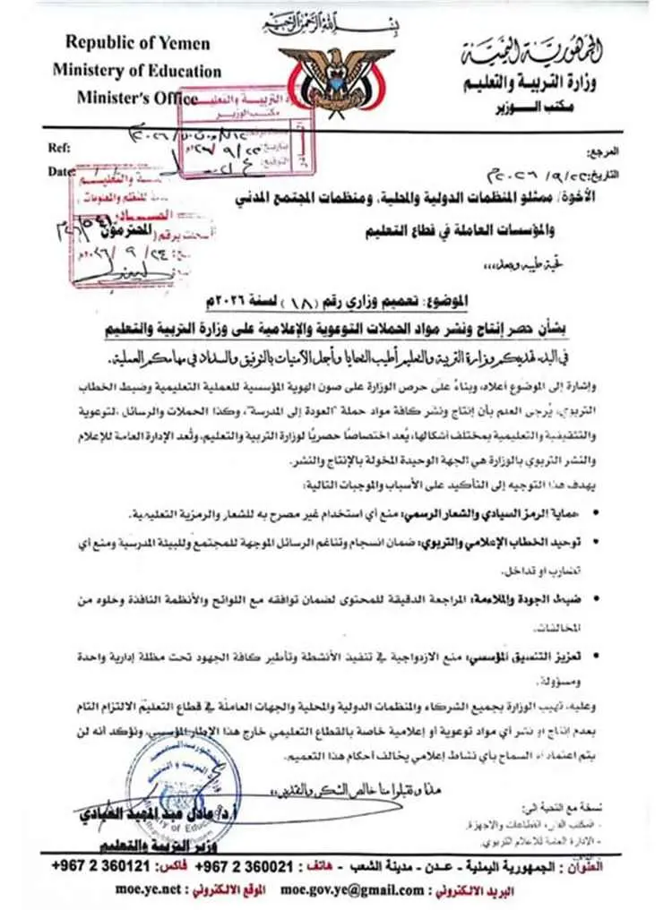 وزارة التربية بعدن تحصر إنتاج ونشر الحملات التوعوي...