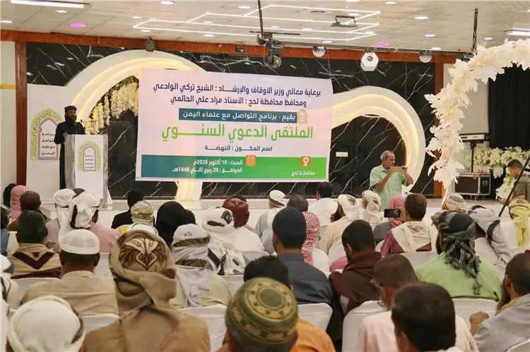 برعاية برنامج التواصل مع علماء اليمن.. الملتقى الد...