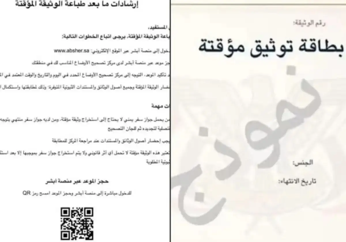 توضيح بشأن تصحيح أوضاع اليمنيين المقيمين في السعود...