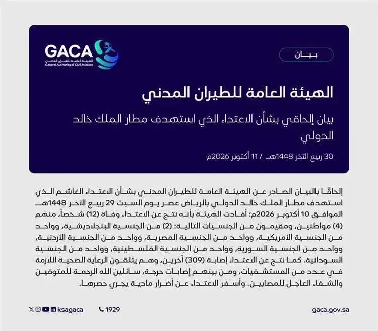 عاجل | السعودية: مقتل 12 شخصاً بينهم 4 سعوديين وإص...