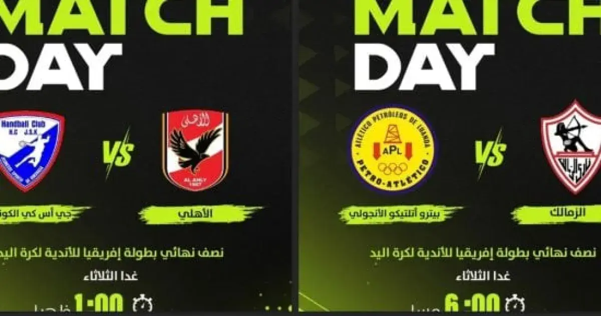 أون سبورت تعرض مباراتي نصف نهائي بطولة أفريقيا لكر...