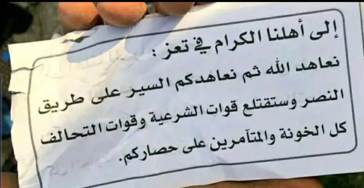 منشورات حربية تتعهد بالمضي في طريق النصر ومحاسبة ا...