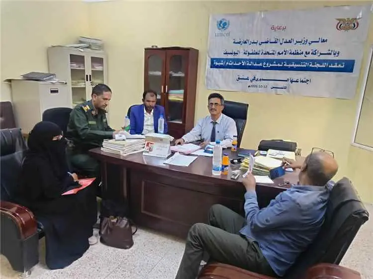 اللجنة التنسيقية لعدالة الأحداث بشبوة تستعرض إنجاز...