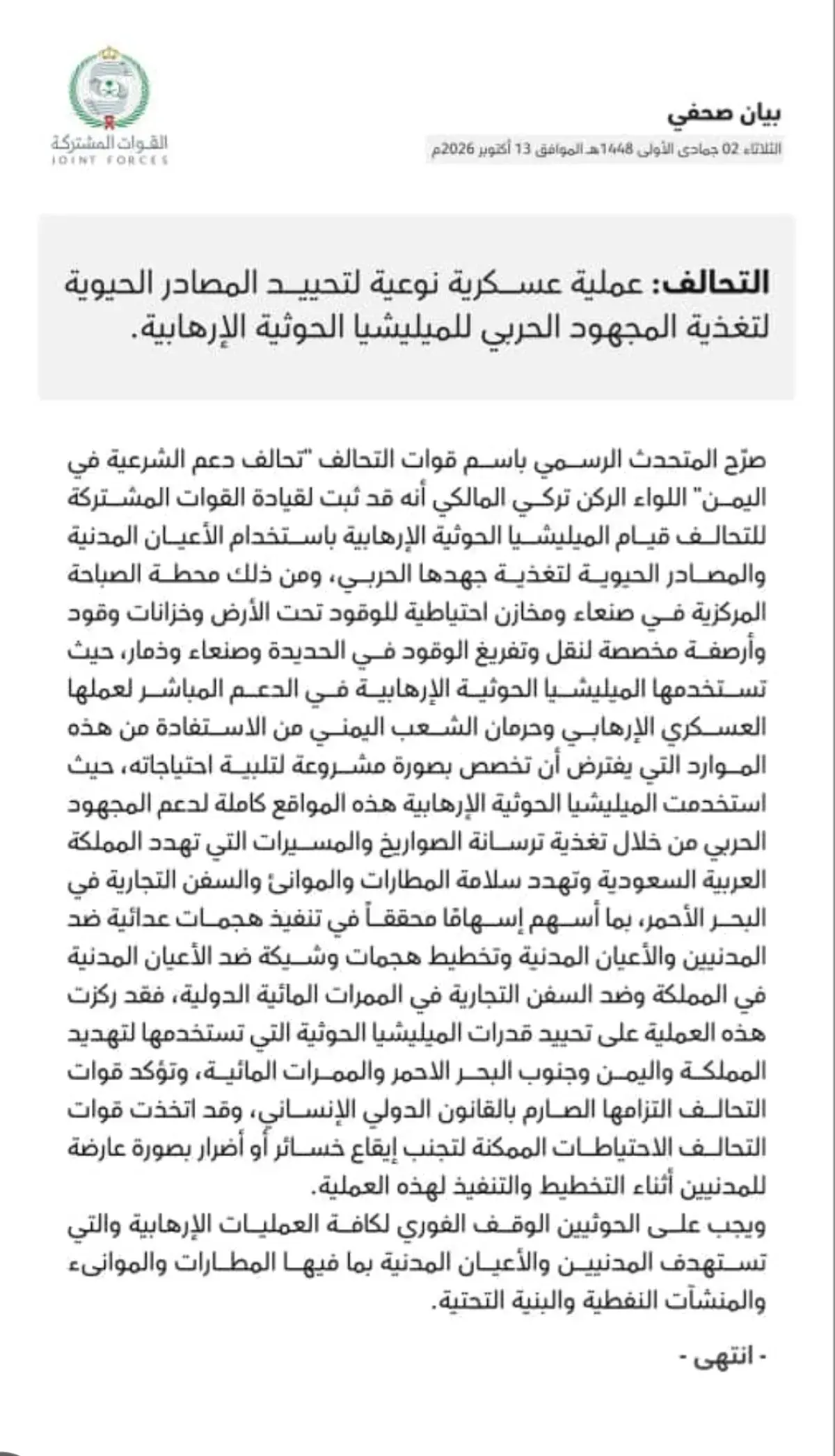 التحالف يعلن استهداف منشآت وقود حوثية في صنعاء وال...