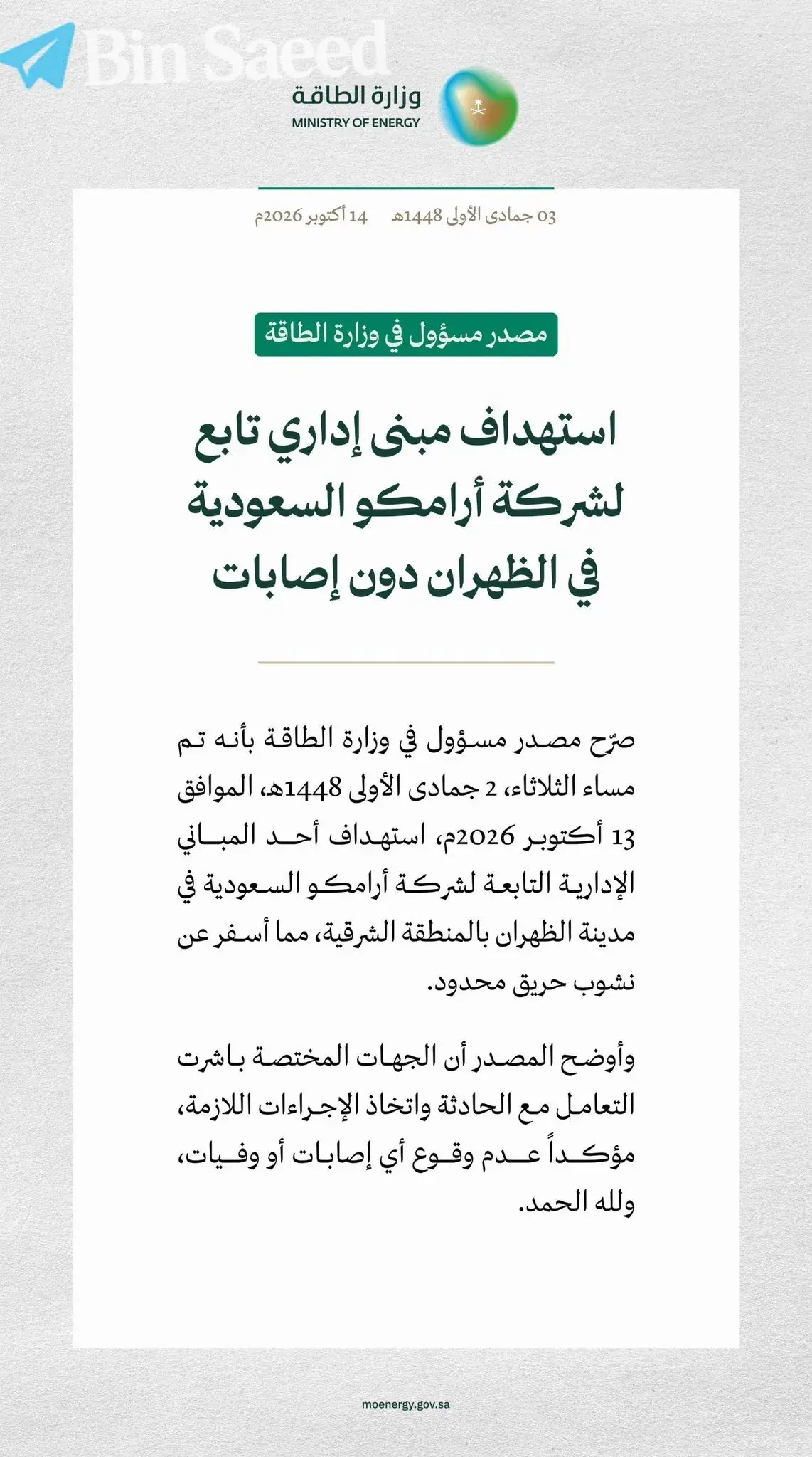 عاجل | نشوب حريق محدود جراء استهداف حوثي لمبنى تاب...