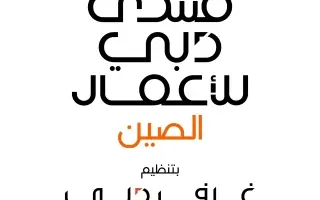 "دبي للأمن الاقتصادي": الاستباقية في التخطيط تدعم...