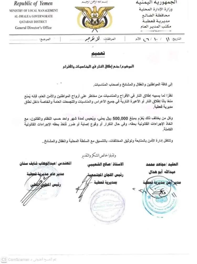 إصدار قرار رسمي بمنع إطلاق النار وفرض عقوبات صارمة...