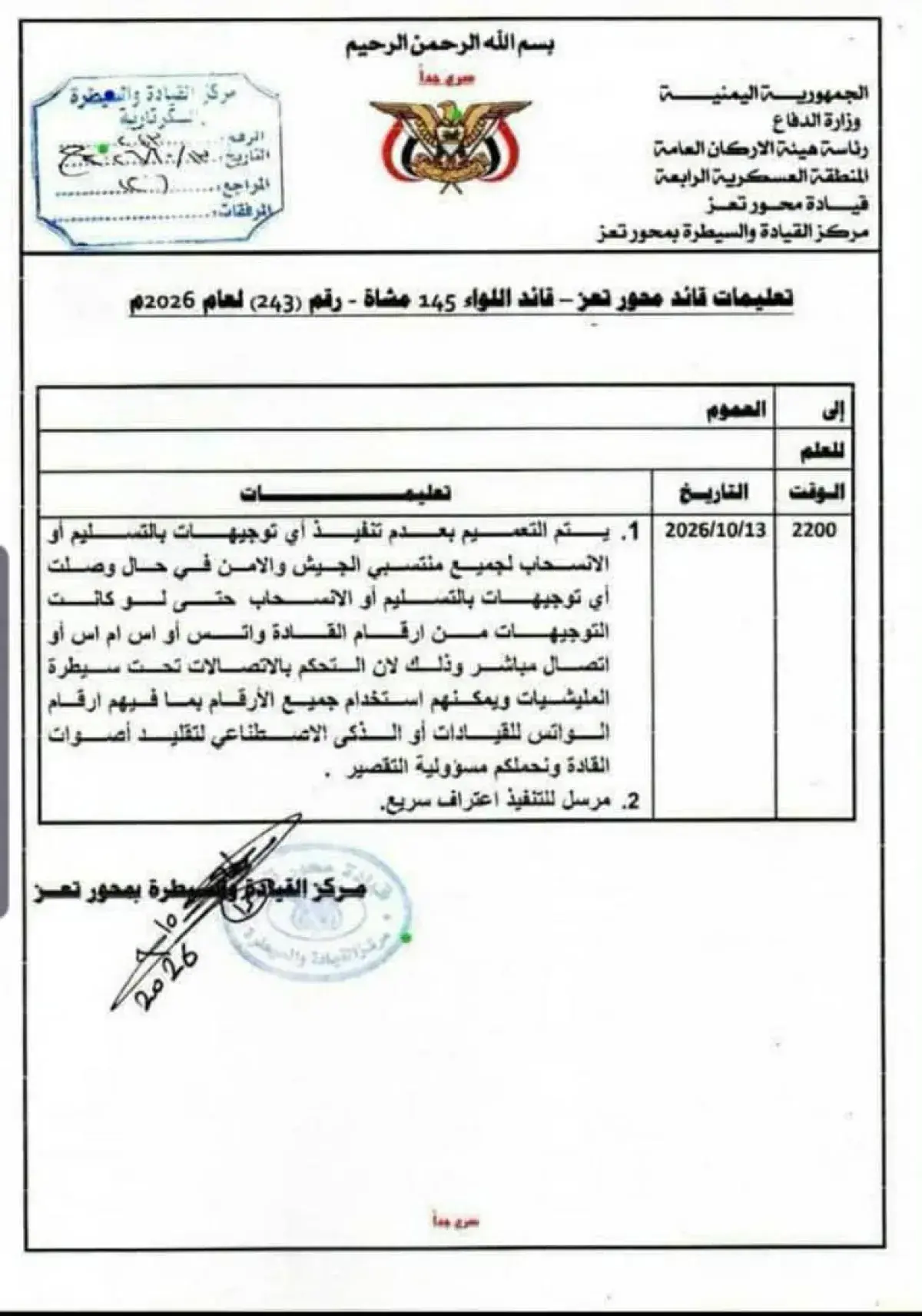 محور تعز يحذر من اختراق حوثي للاتصالات وتوجيه أوام...