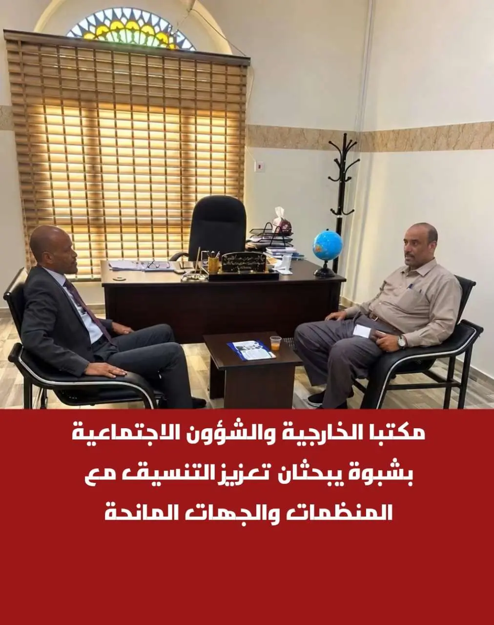 مكتبا الخارجية والشؤون الاجتماعية بشبوة يبحثان تعز...