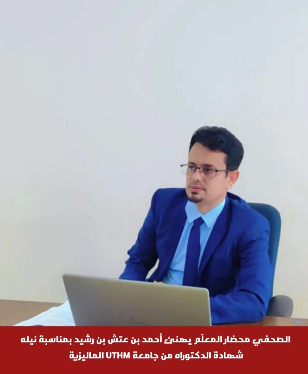 الصحفي محضار المعلّم يهنئ أحمد بن عتش بن رشيد بمنا...