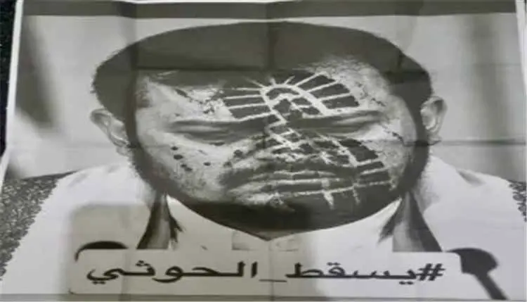 «يسقط الحوثي» تجتاح صنعاء .. منشورات مجهولة تربك ا...
