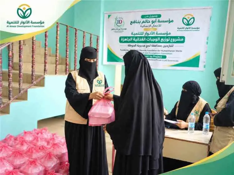 مؤسسة الأنوار للتنمية تنفذ مشروع توزيع الوجبات الغذائية الجاهزة للنازحين في محافظة لحج