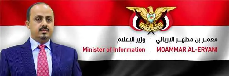 وزير الإعلام : ميليشيا الحوثي أطلقت صاروخين سقطا ق...
