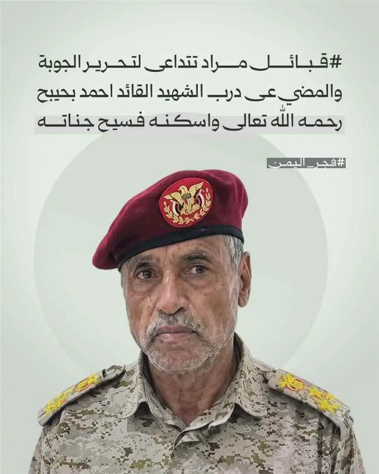صورة الشهيد أحمد بحيبح تشعل مناشدات قبلية لتحرير ب...