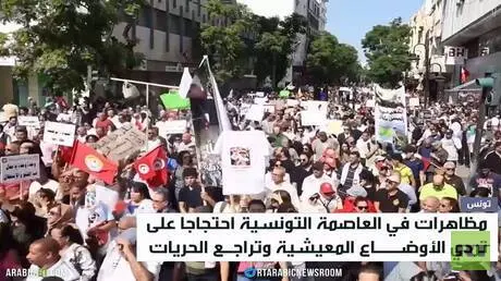 تظاهرات في تونس احتجاجا على تردي الأوضاع