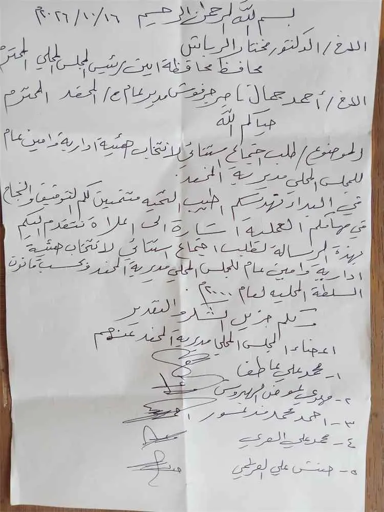 أعضاء المجلس المحلي بالمحفد يطالبون بعقد اجتماع اس...