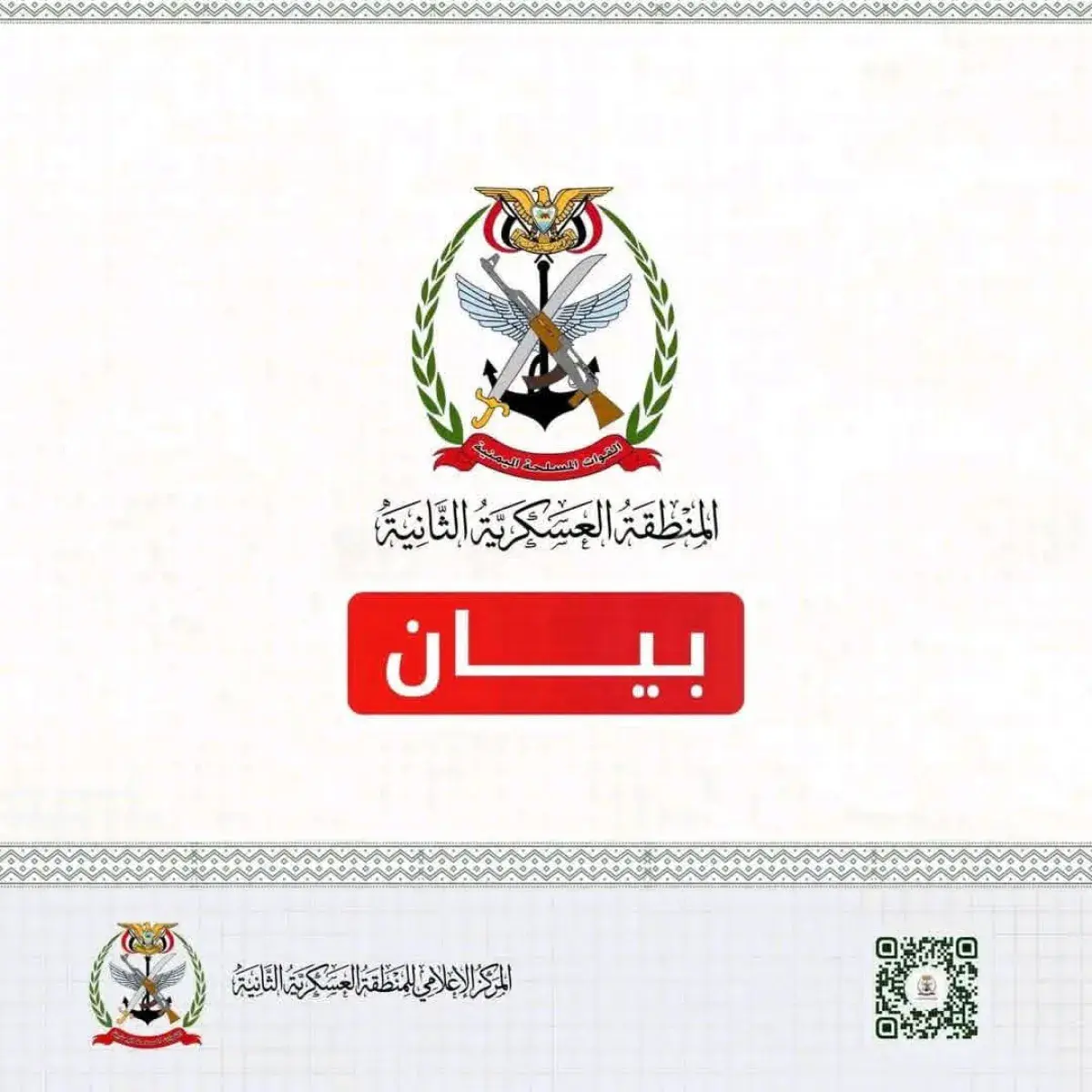 العسكرية الثانية تحذّر من حمل ونقل الأسلحة دون تصاريح رسمية في ساحل حضرموت