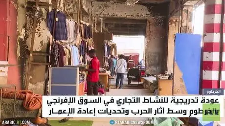 السوق الإفرنجي بالخرطوم يعود إلى النشاط