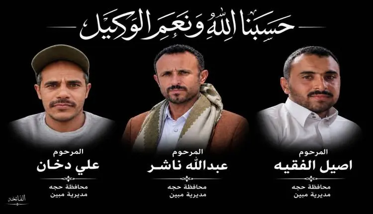 حوثي مدفون يصفي 3 مغتربين في الجوف أثناء عودتهم من...