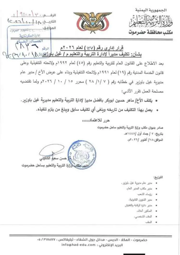 مدير مكتب وزارة التربية بساحل حضرموت يكلف بافضل مد...