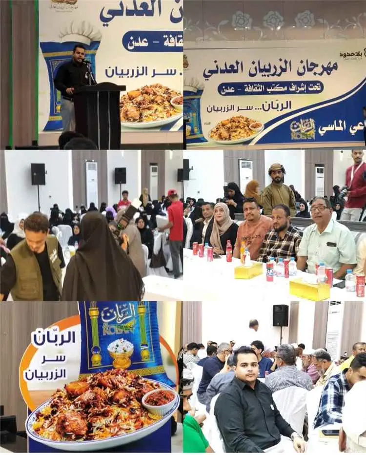 مهرجان الزربيان العدني يحتفي بالموروث الثقافي والح...