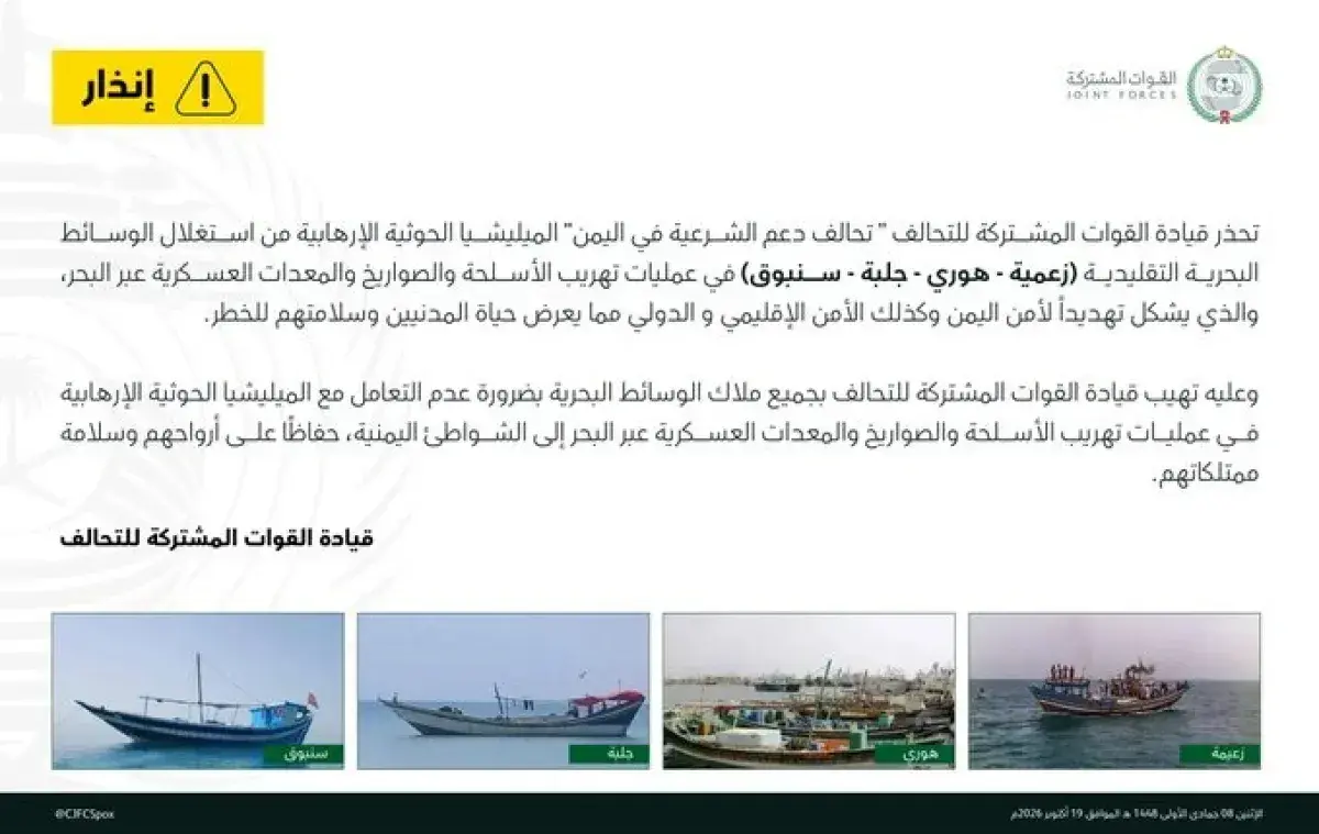 شاهد | تحذير عاجل من قوات التحالف إلى ملاك المراكب...