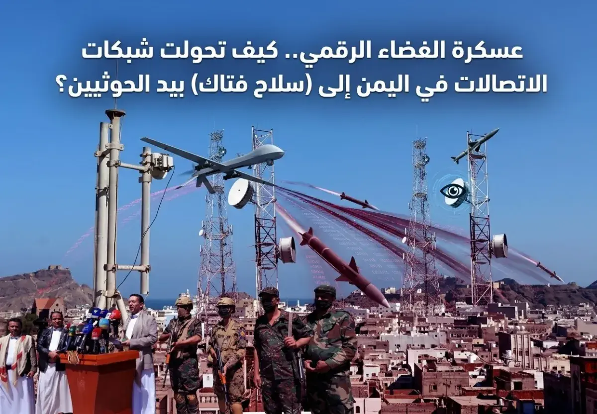 اسرار | عسكرة الفضاء الرقمي.. كيف تحولت شبكات الات...