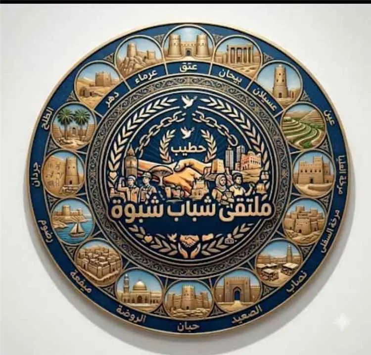 ملتقى شباب شبوة يدين استهداف معسكر العلم ويطالب بت...